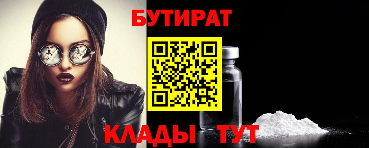 БУТИРАТ  Бутират 1.4BDO  Вход с VPN  Махачкала 