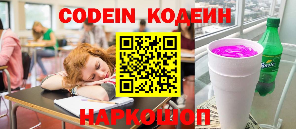 Кодеин напиток Lean (лин) Махачкала