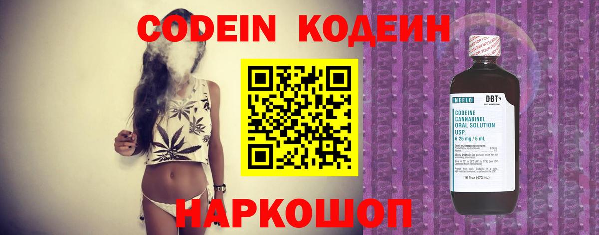Махачкала  Codein Purple Drank  Кодеин Purple Drank  Вход с VPN 