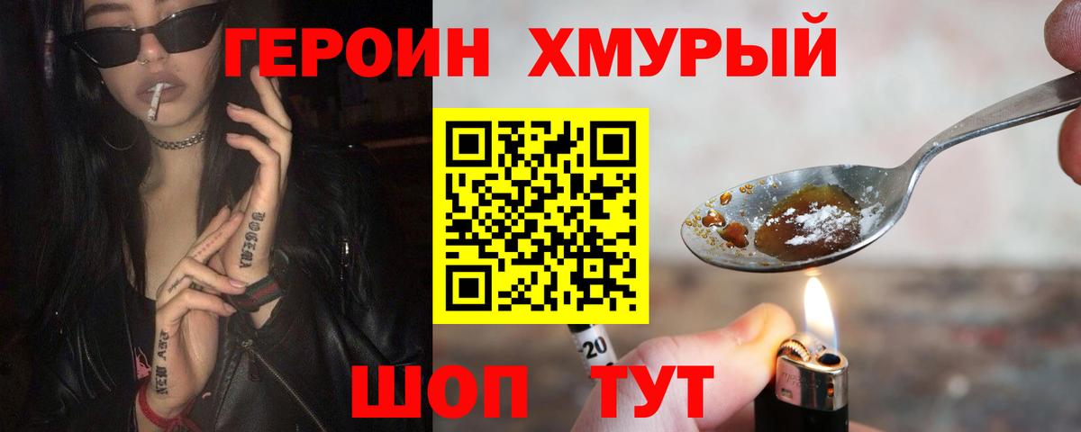 Махачкала  ГЕРОИН  Вход с VPN  ГЕРОИН VHQ 