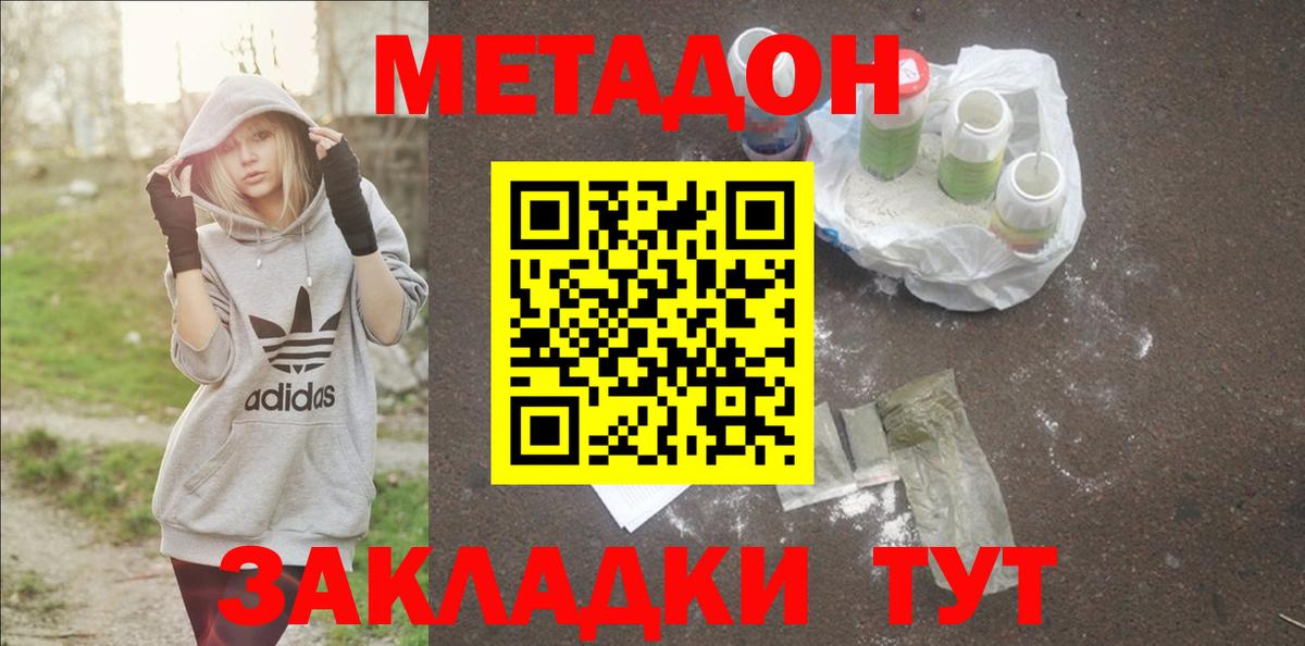 Махачкала  МЕТАДОН methadone  MEGA ссылка  Вход с VPN  Метадон кристалл 