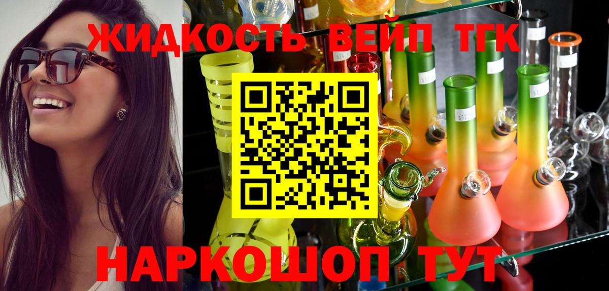 ТГК вейп с тгк  Вход с VPN  Махачкала 